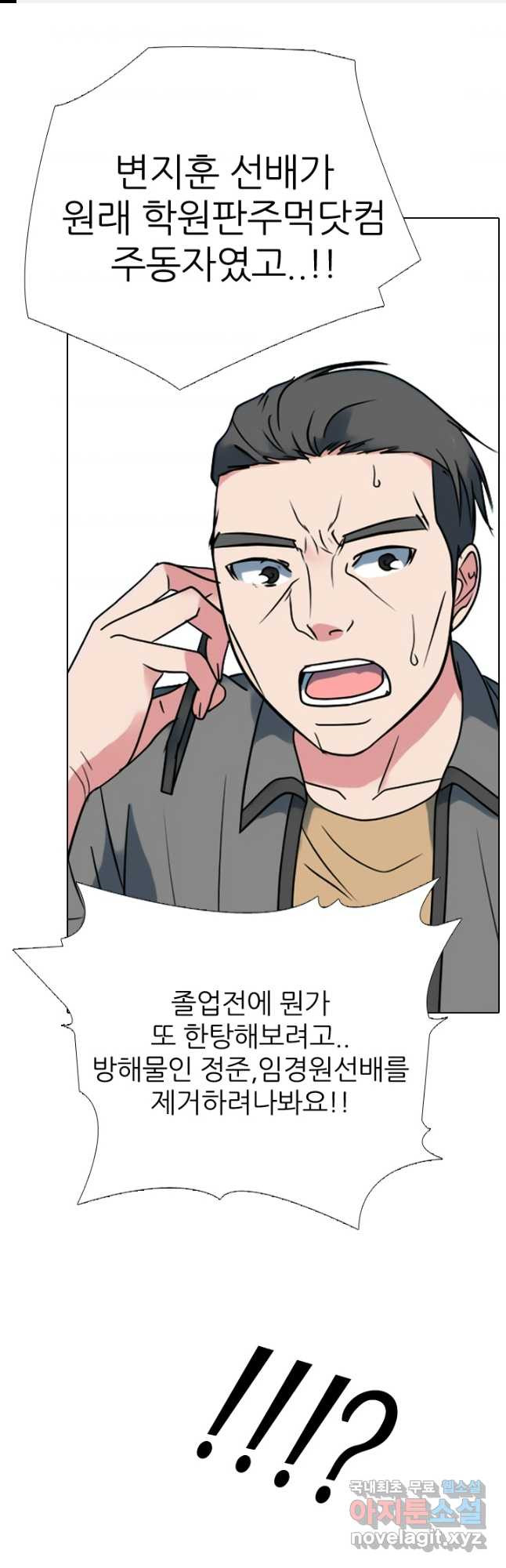 고교전설 292화 올해 마지막 전쟁 - 웹툰 이미지 1