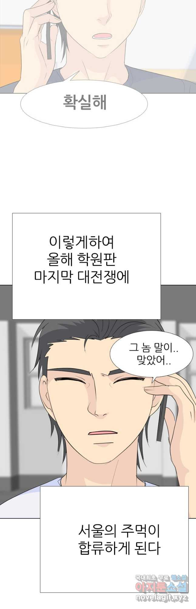 고교전설 292화 올해 마지막 전쟁 - 웹툰 이미지 4