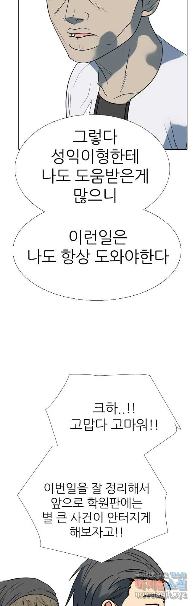 고교전설 292화 올해 마지막 전쟁 - 웹툰 이미지 31