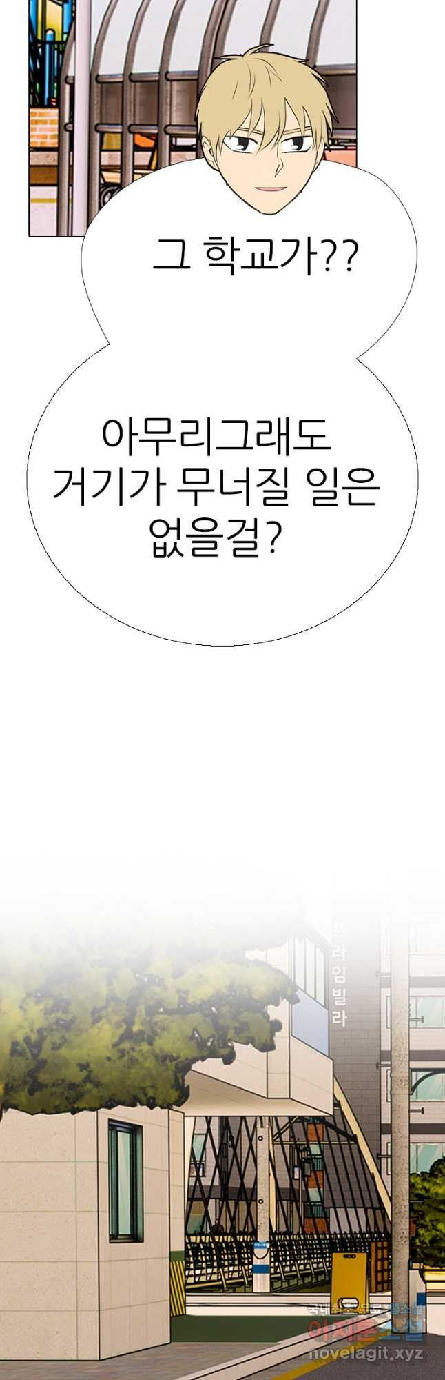 고교전설 292화 올해 마지막 전쟁 - 웹툰 이미지 33