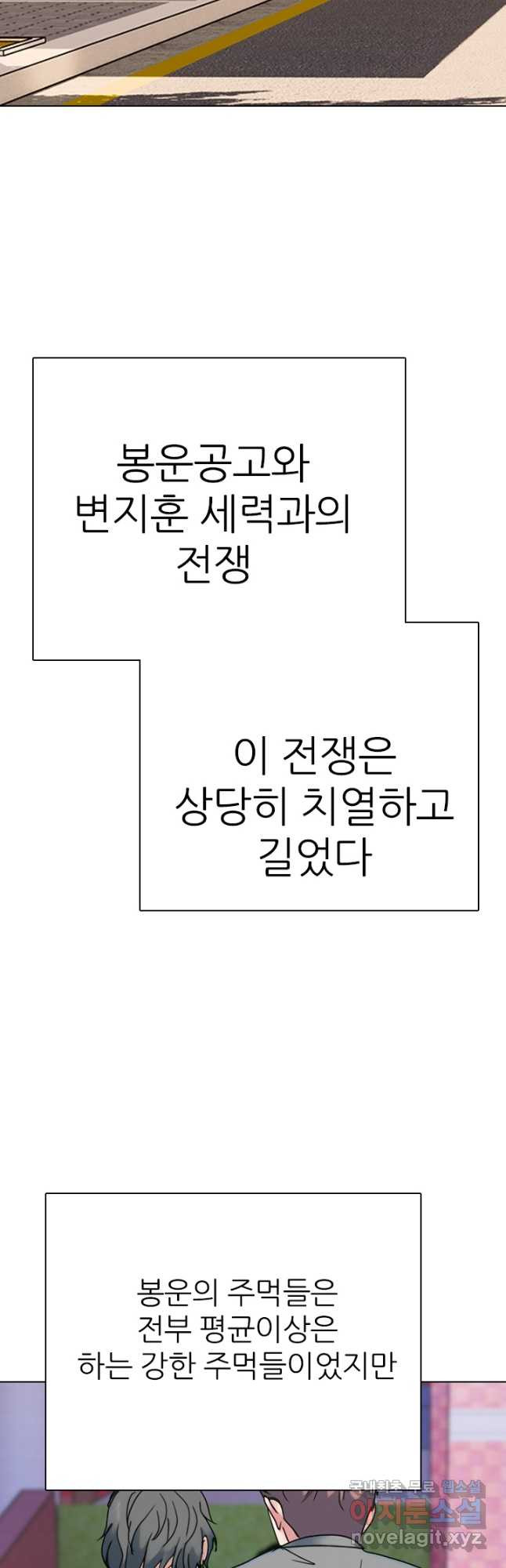 고교전설 292화 올해 마지막 전쟁 - 웹툰 이미지 34