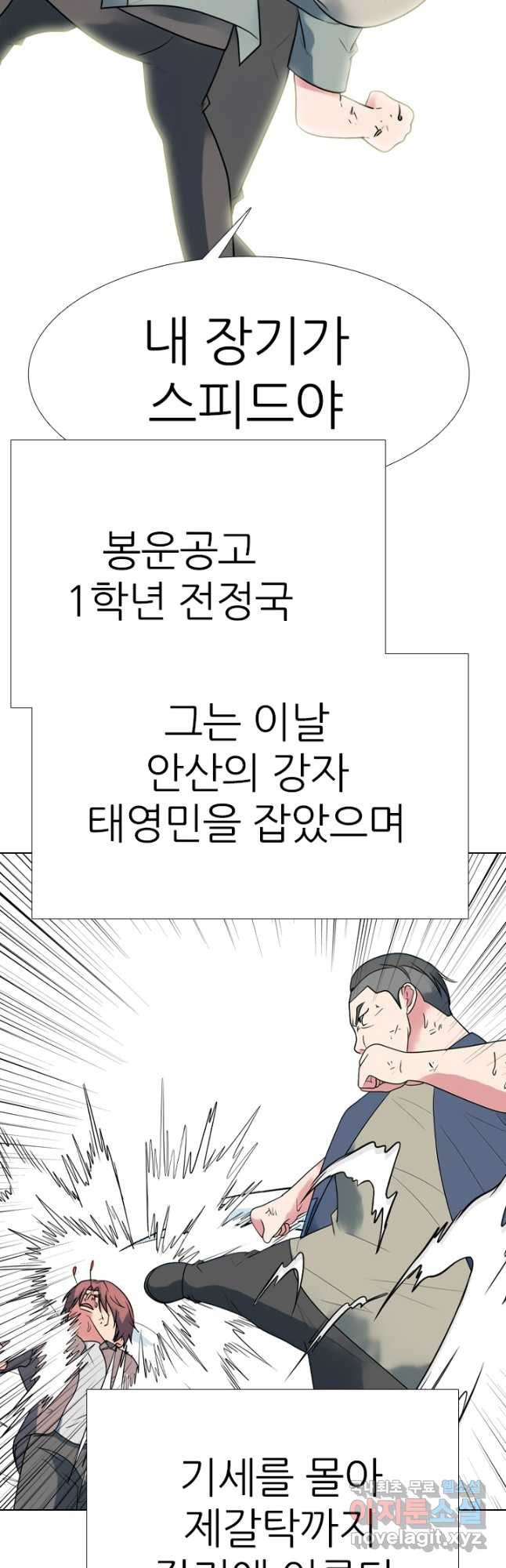 고교전설 292화 올해 마지막 전쟁 - 웹툰 이미지 41