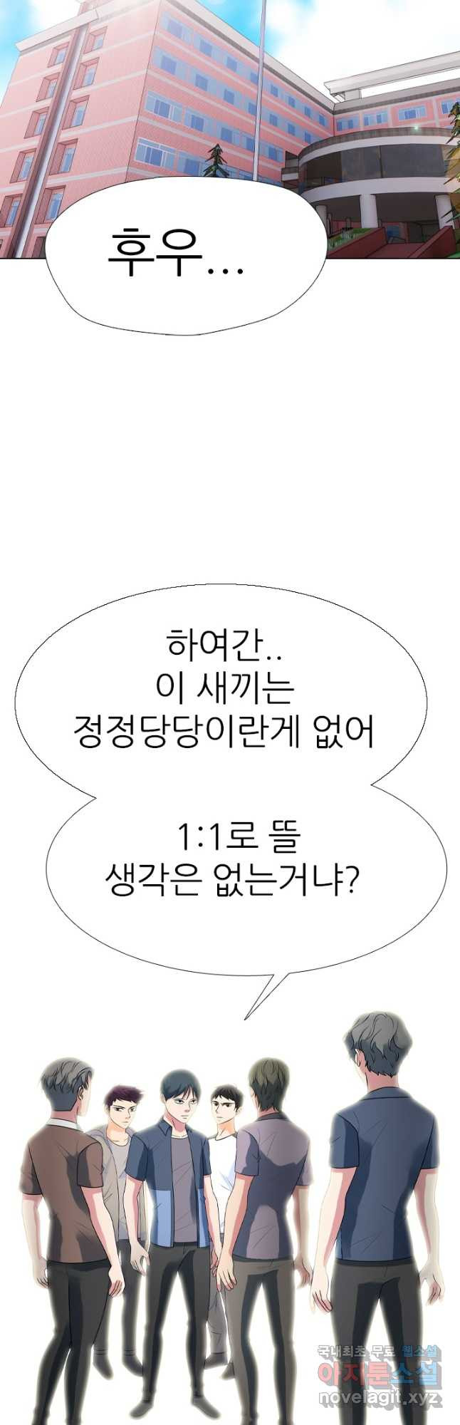 고교전설 293화 인천 전쟁과열 - 웹툰 이미지 5