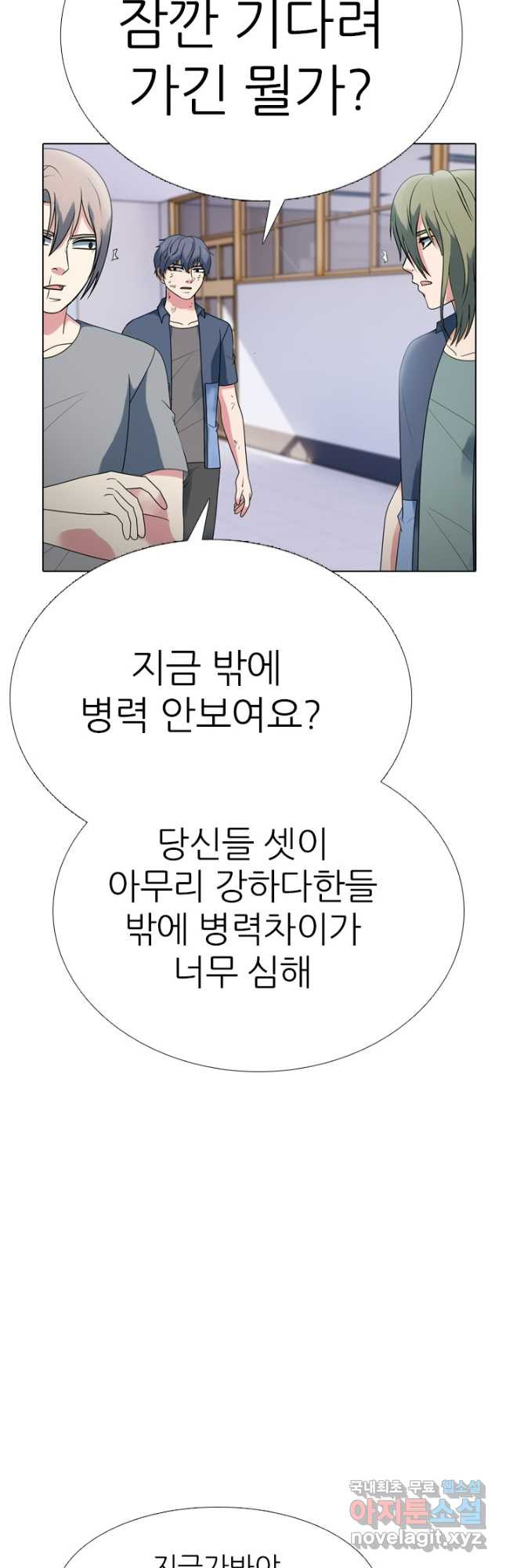 고교전설 293화 인천 전쟁과열 - 웹툰 이미지 19