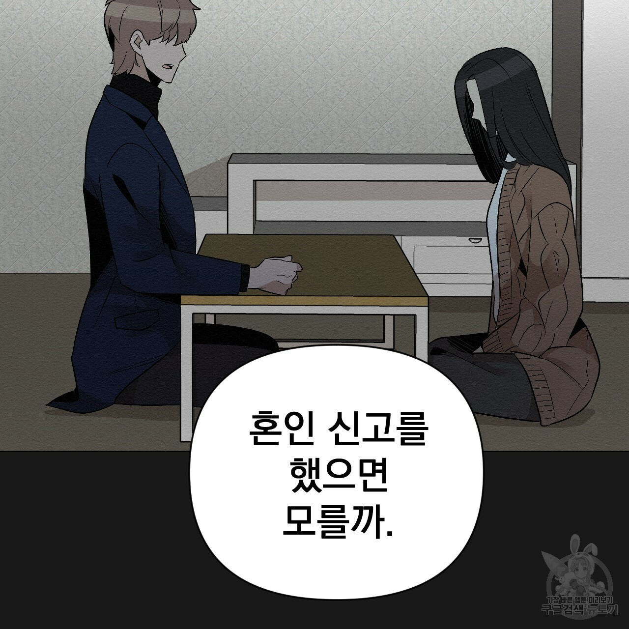 아니라도 18화 - 웹툰 이미지 58