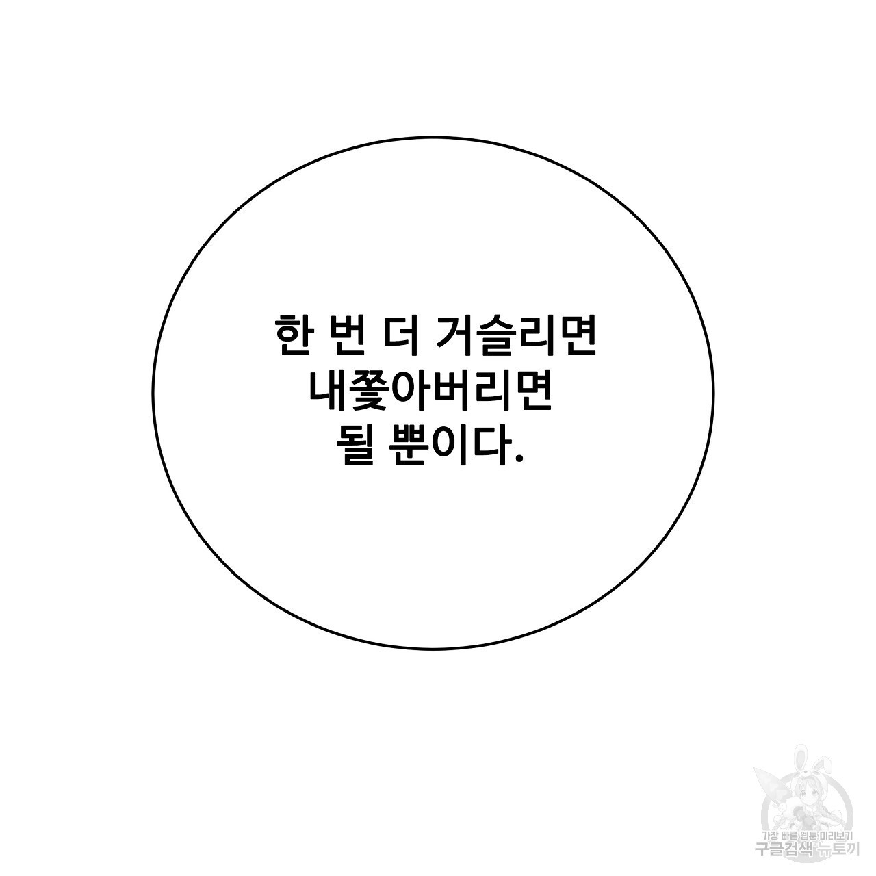 오직 그대의 안녕을 위하여 11화 - 웹툰 이미지 92