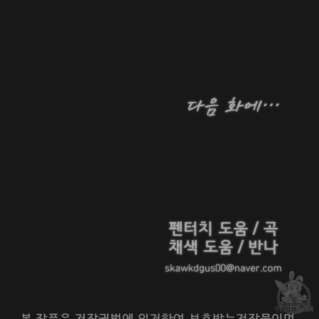 아니라도 18화 - 웹툰 이미지 172