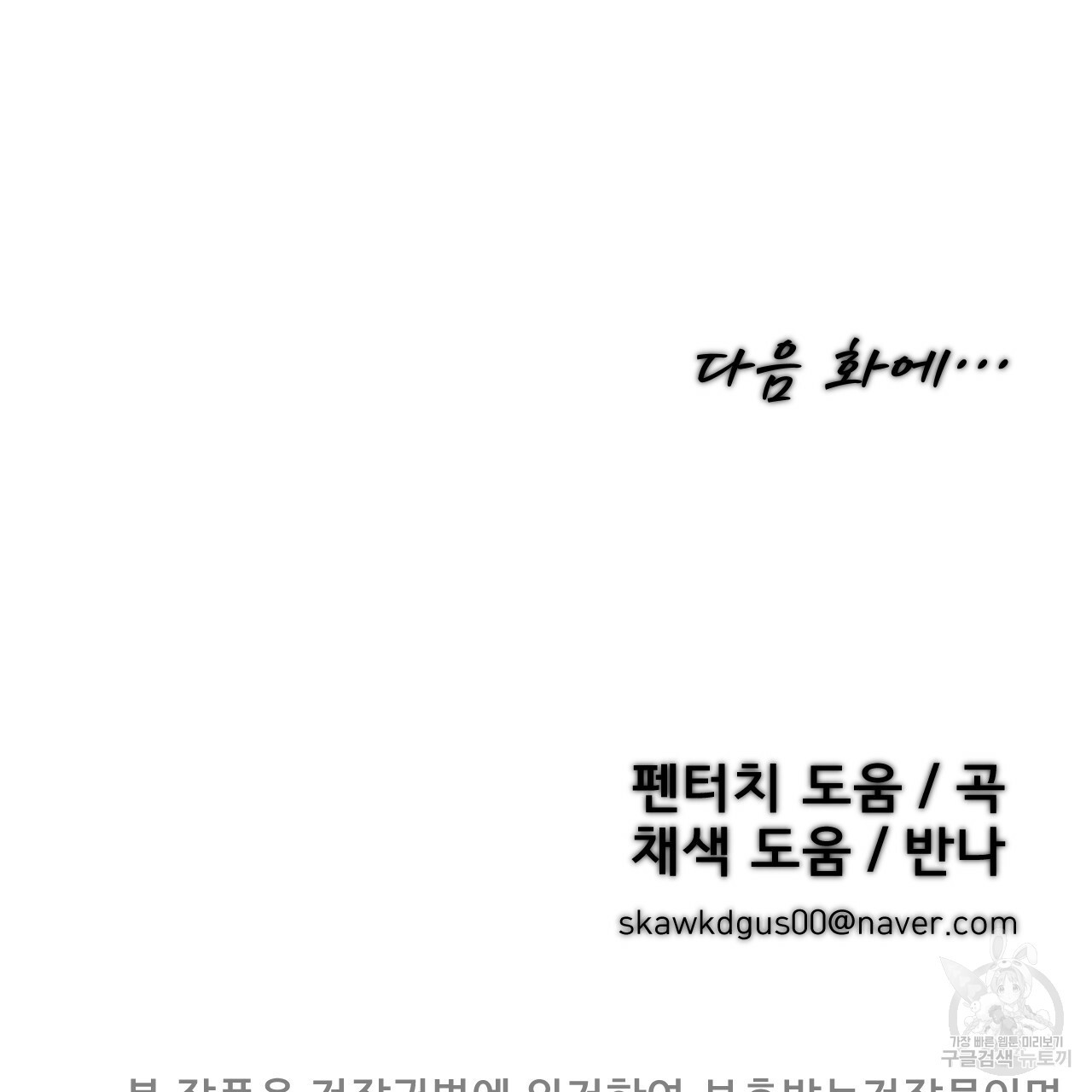 아니라도 20화 - 웹툰 이미지 121