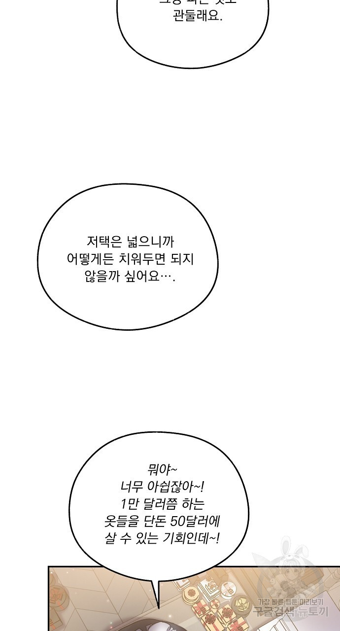 슈가레인 19화 - 웹툰 이미지 11