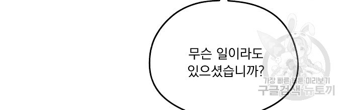 슈가레인 19화 - 웹툰 이미지 44