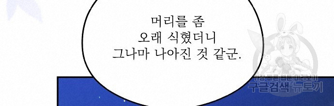 슈가레인 19화 - 웹툰 이미지 60