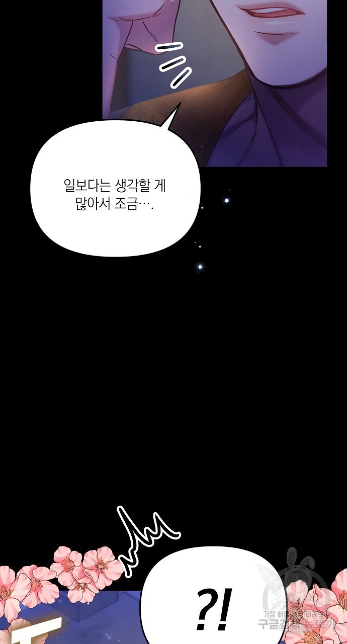 슈가레인 19화 - 웹툰 이미지 79