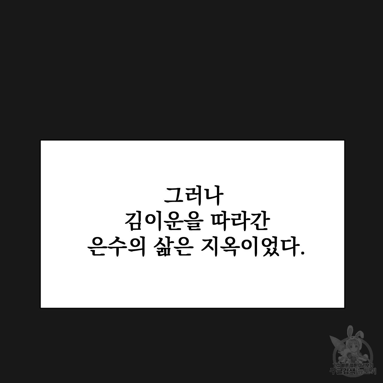 아니라도 22화 - 웹툰 이미지 109