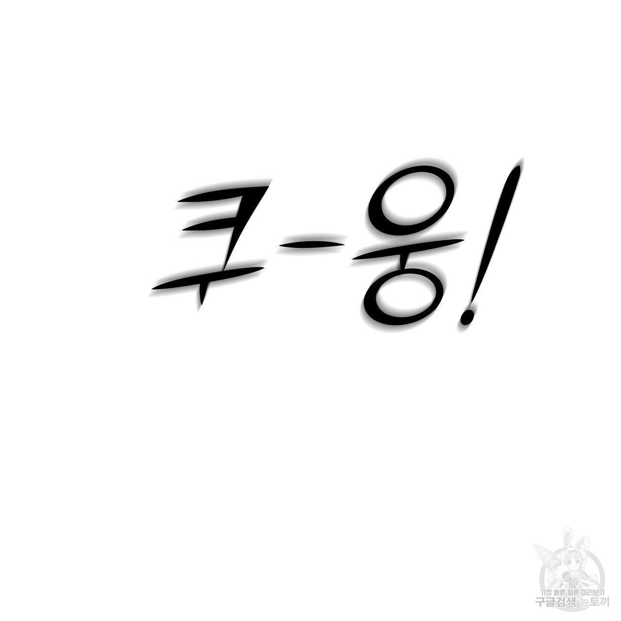 아니라도 23화 - 웹툰 이미지 21