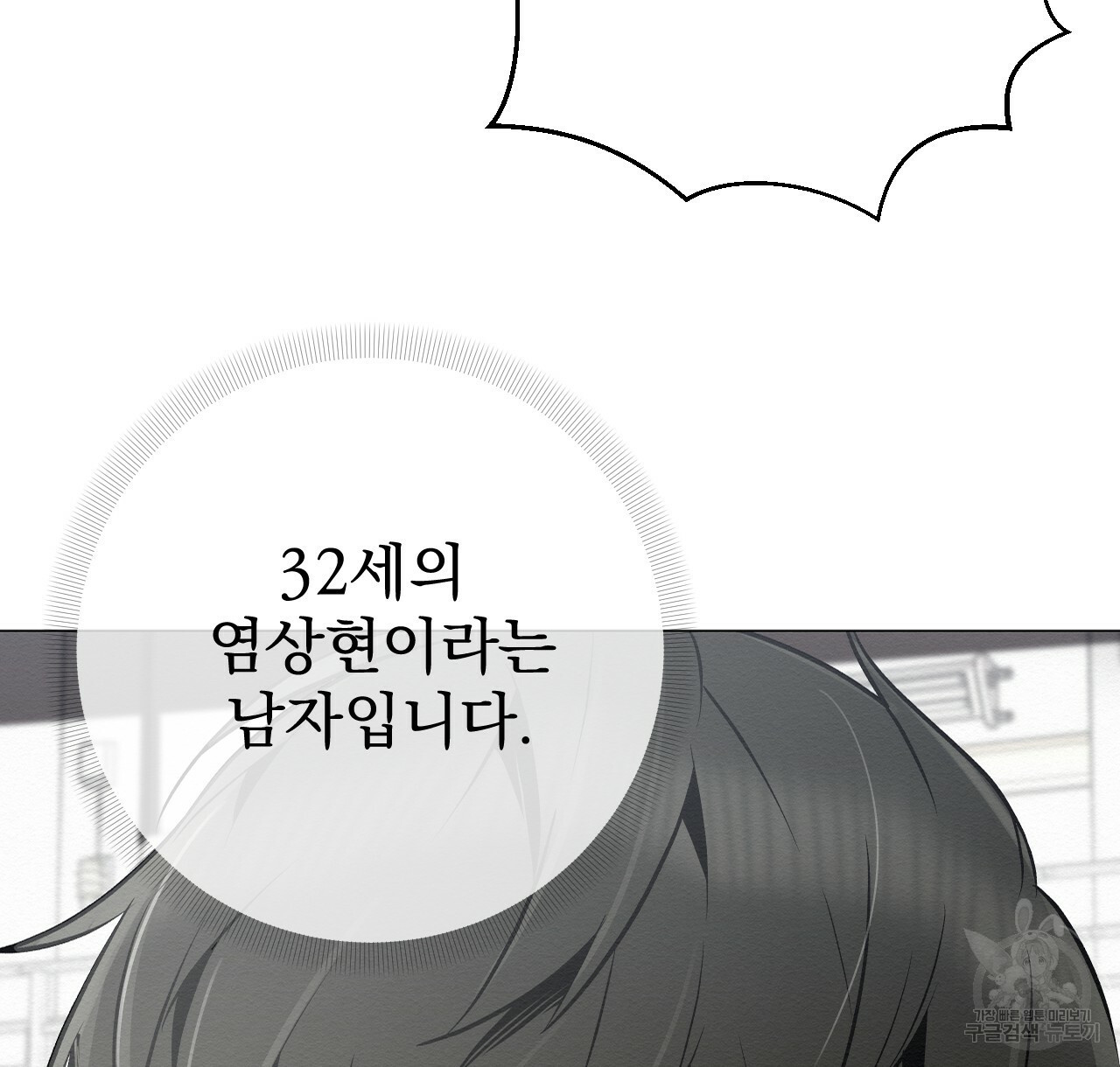 아니라도 23화 - 웹툰 이미지 52