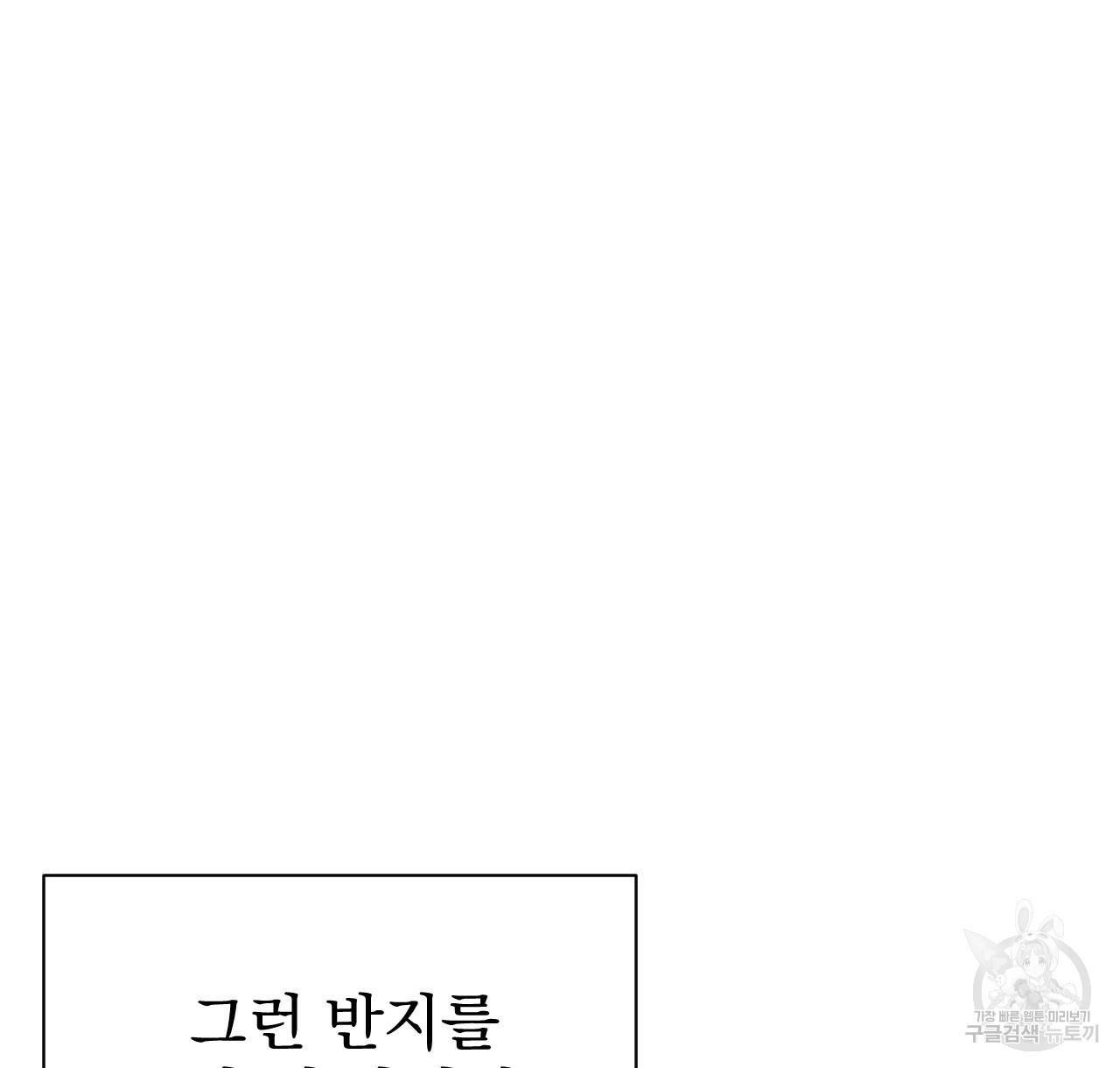 아니라도 23화 - 웹툰 이미지 64