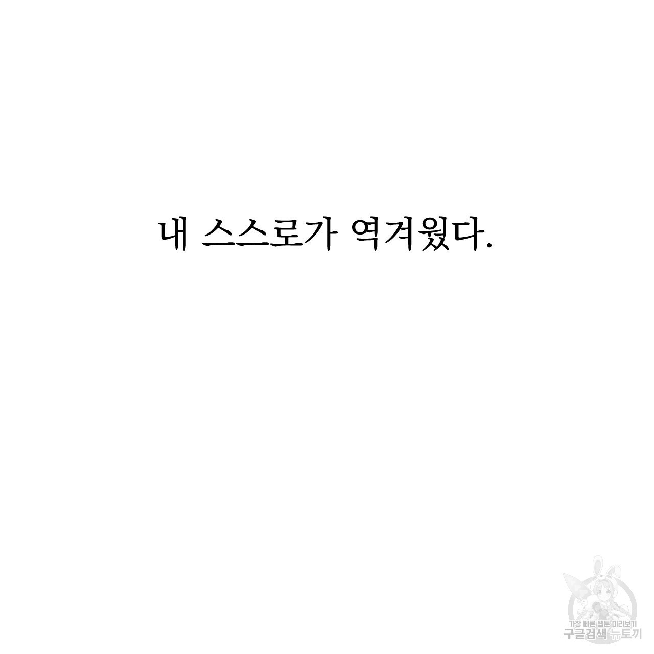 아니라도 24화 - 웹툰 이미지 41