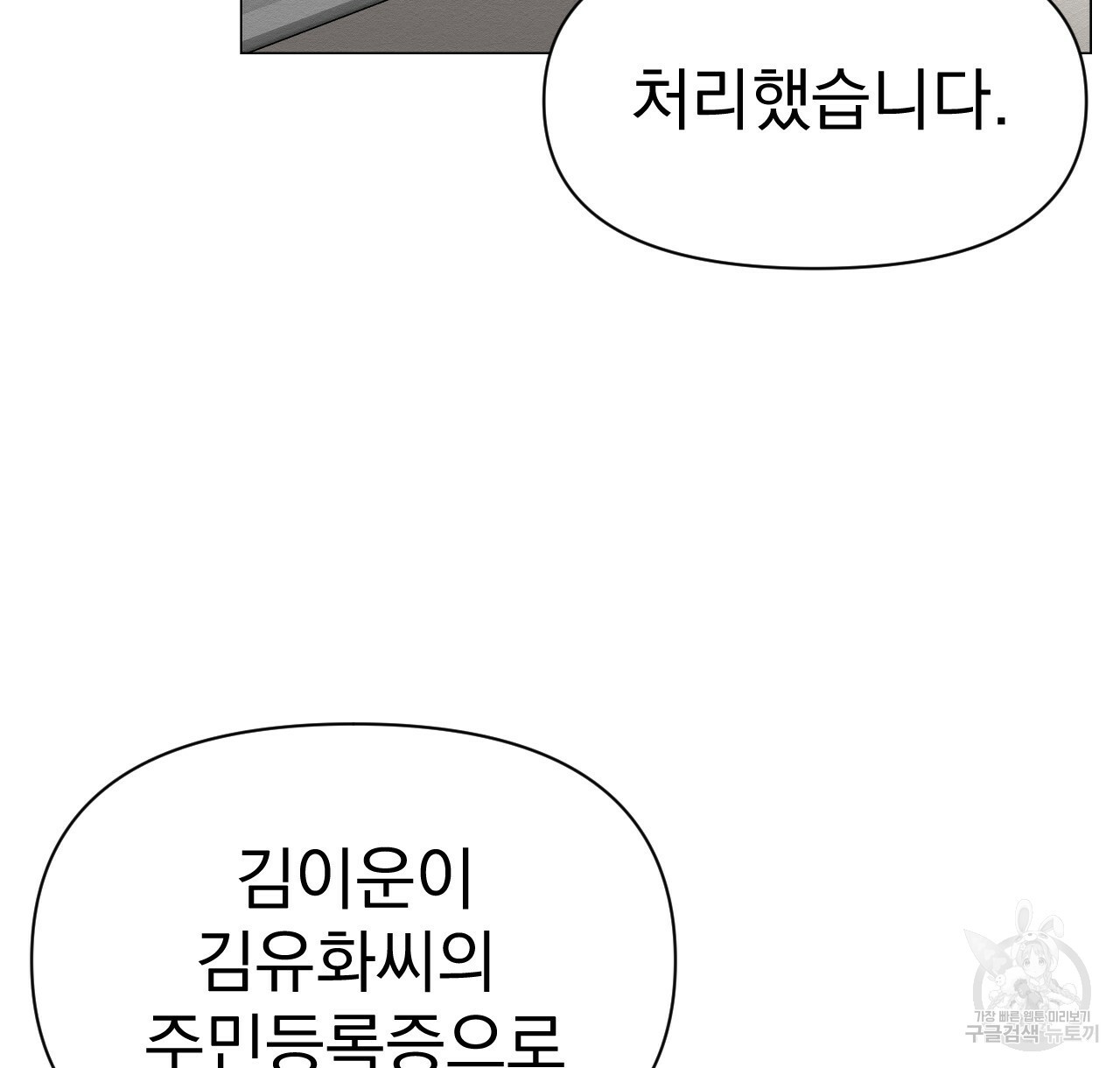 아니라도 25화 - 웹툰 이미지 100