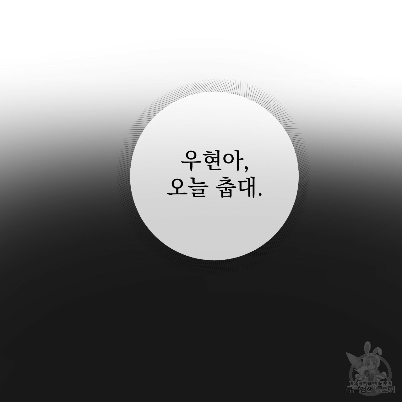 아니라도 25화 - 웹툰 이미지 115