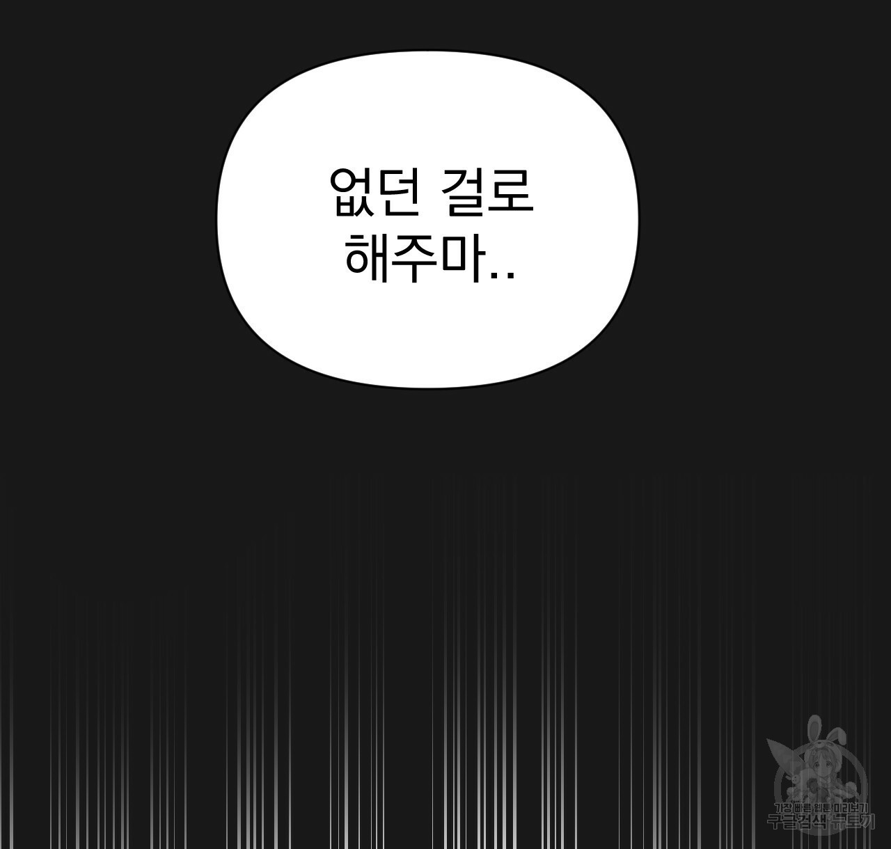 아니라도 26화 - 웹툰 이미지 110