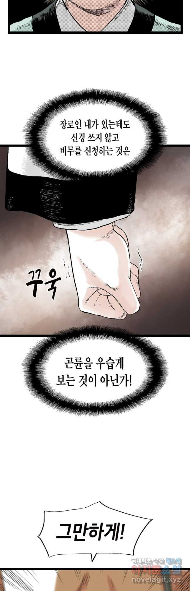 곤륜마협 33화 - 웹툰 이미지 24