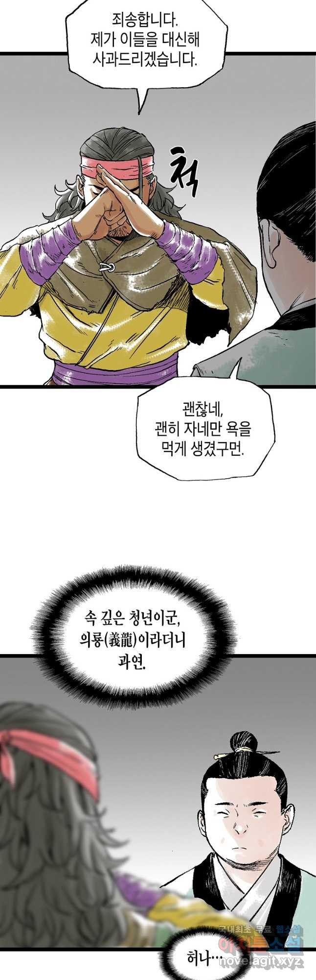 곤륜마협 33화 - 웹툰 이미지 28