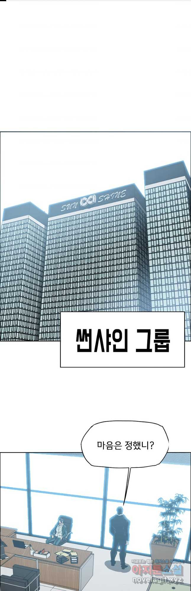 보스 인 스쿨 시즌 3 66화 - 웹툰 이미지 1