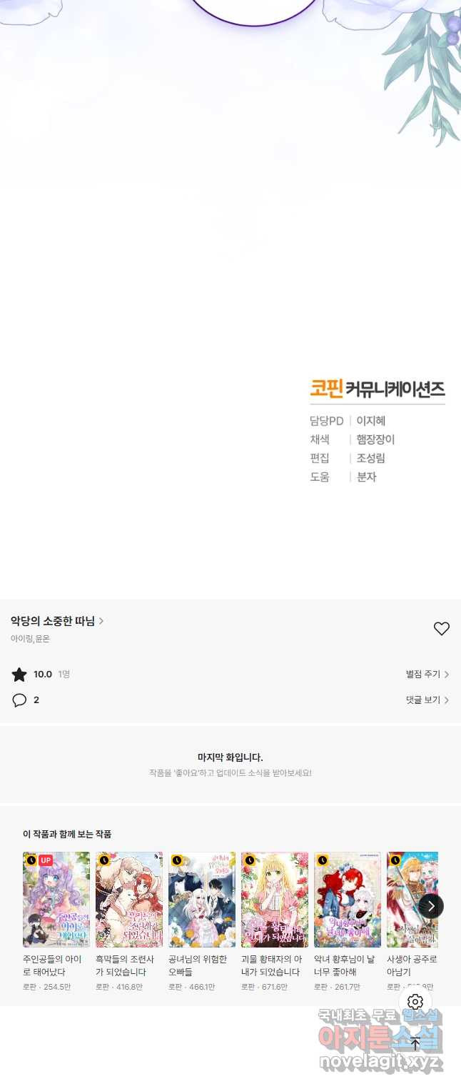 악당의 소중한 따님 38화 - 웹툰 이미지 40