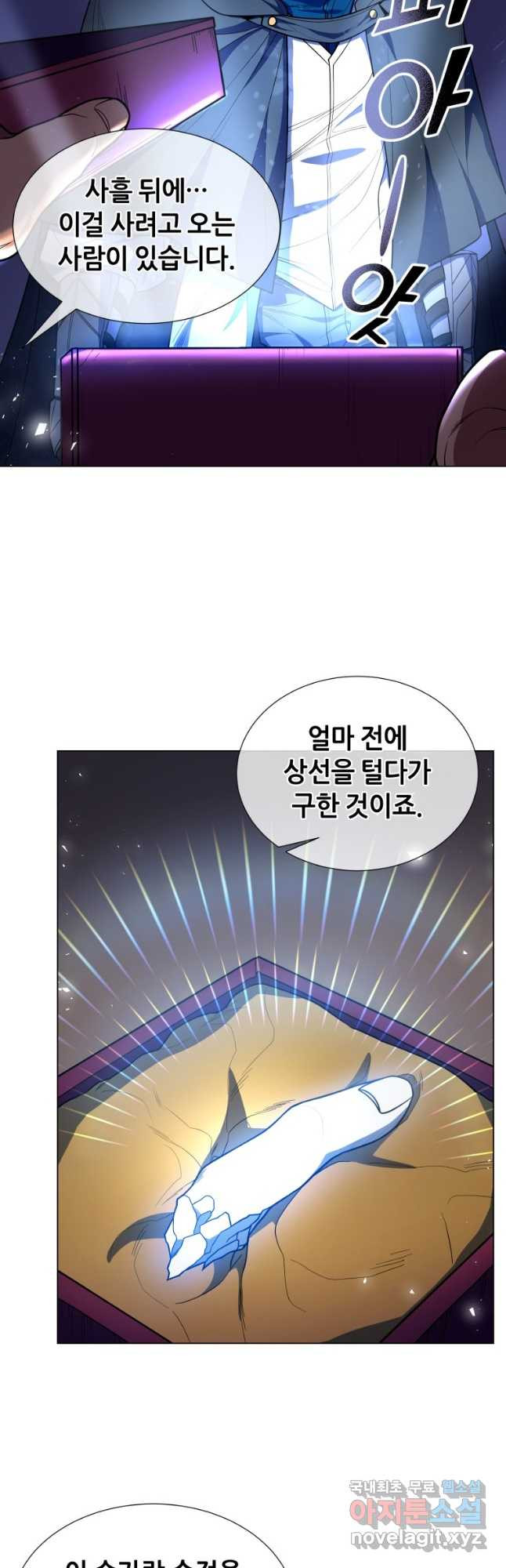 갑질하는 영주님 48화 - 웹툰 이미지 13