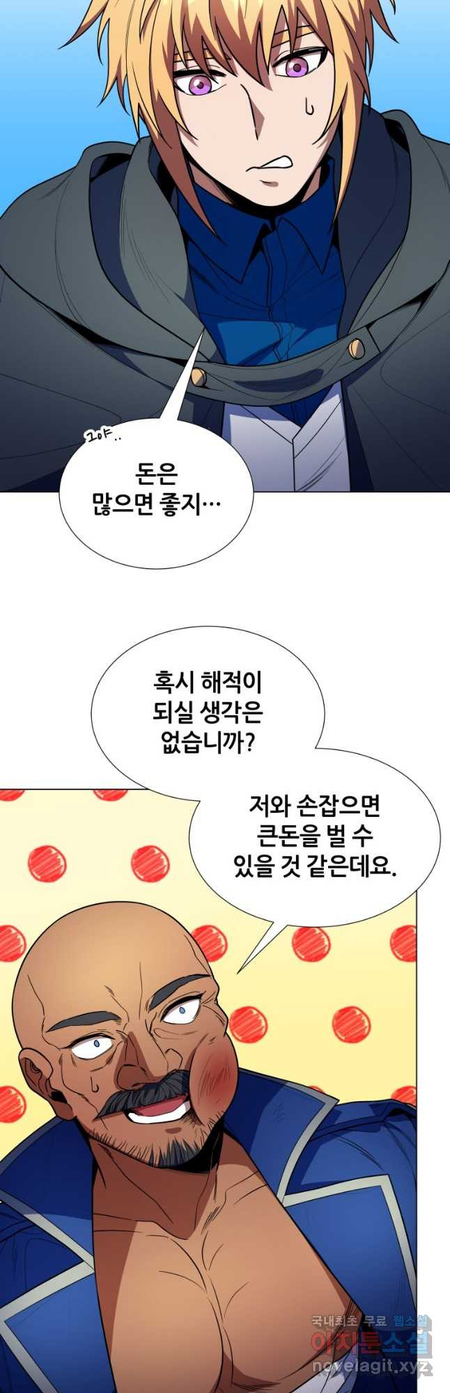 갑질하는 영주님 48화 - 웹툰 이미지 22