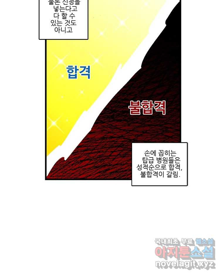 순정 히포크라테스 시즌5 7화 - 웹툰 이미지 10