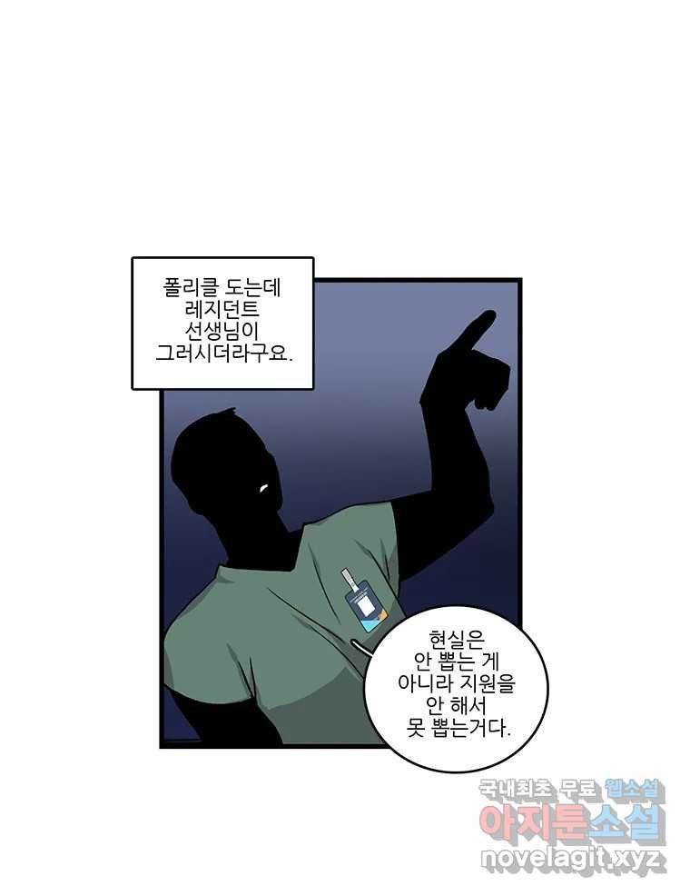 순정 히포크라테스 시즌5 7화 - 웹툰 이미지 27