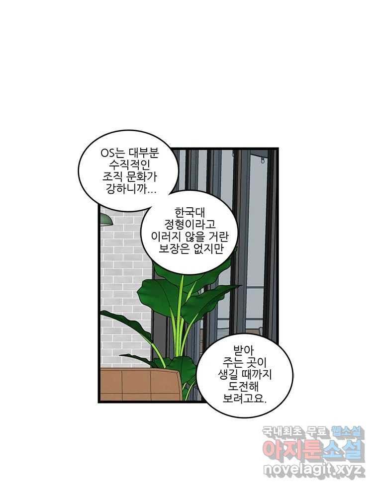 순정 히포크라테스 시즌5 7화 - 웹툰 이미지 31