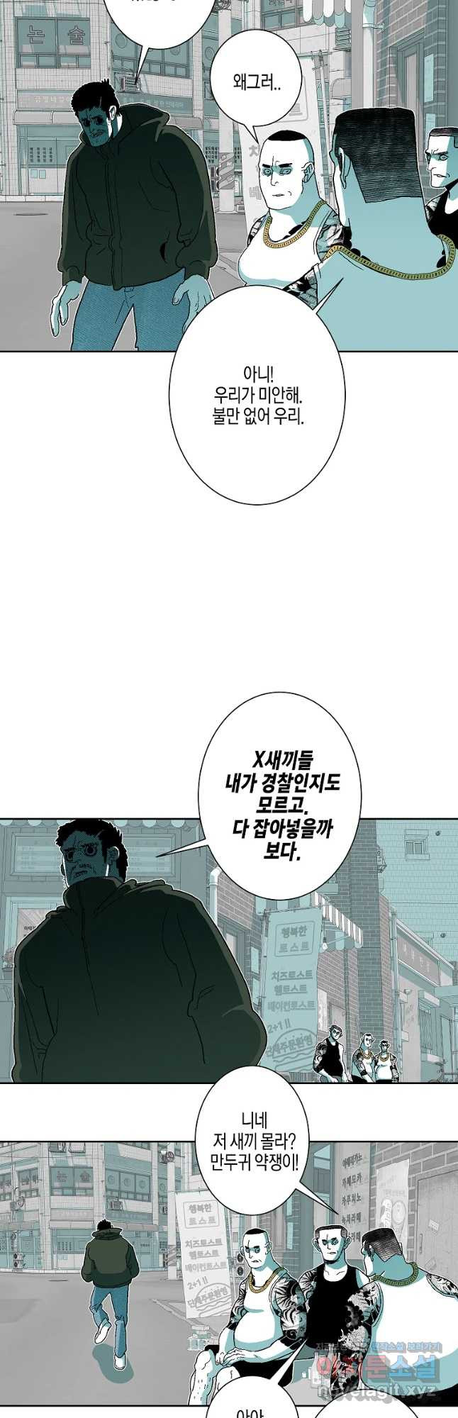 주말 도미 시식회 163화 - 웹툰 이미지 19