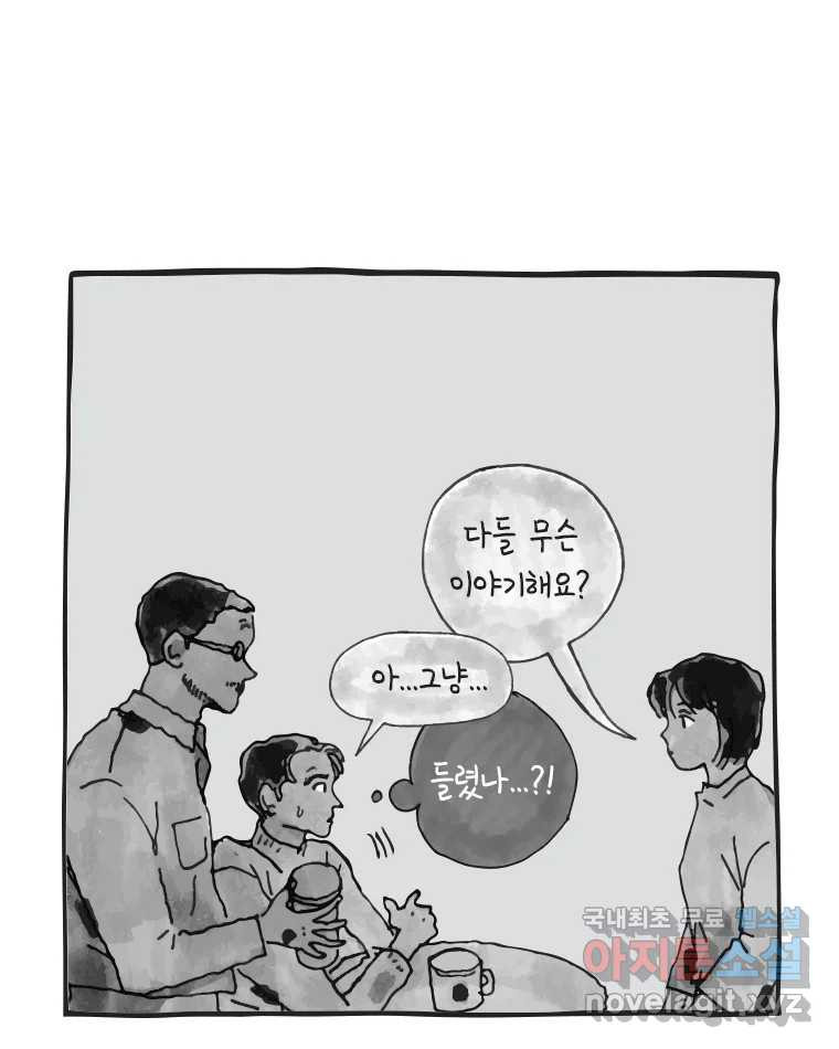 이토록 보통의 387화 흐린 거울을 함부로 닦지 말 것(6) - 웹툰 이미지 5