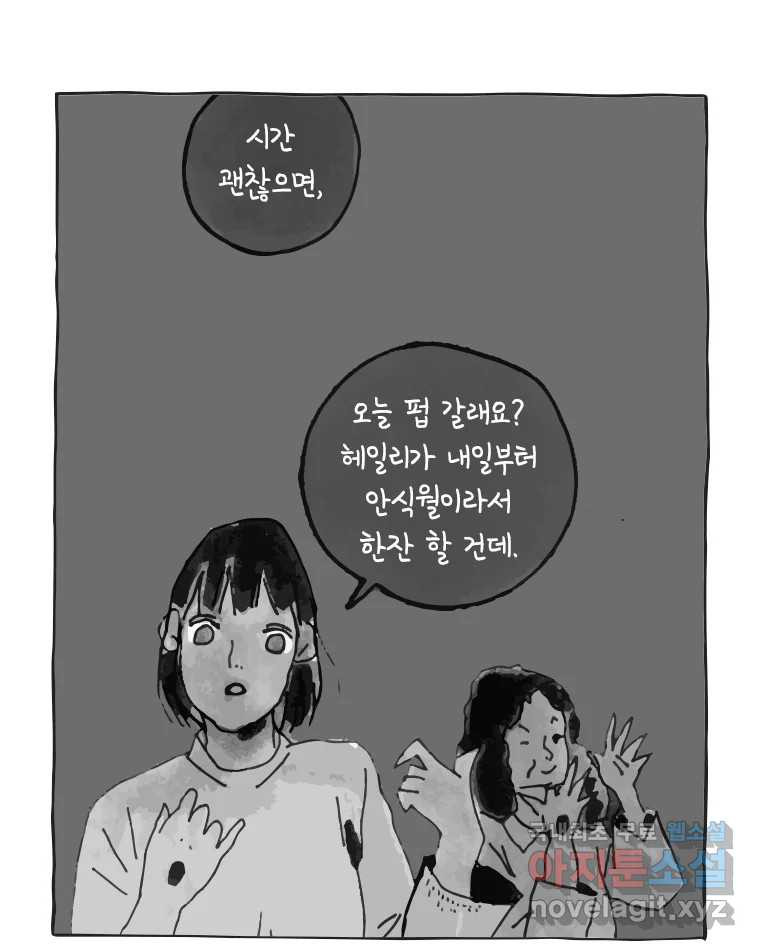 이토록 보통의 387화 흐린 거울을 함부로 닦지 말 것(6) - 웹툰 이미지 6