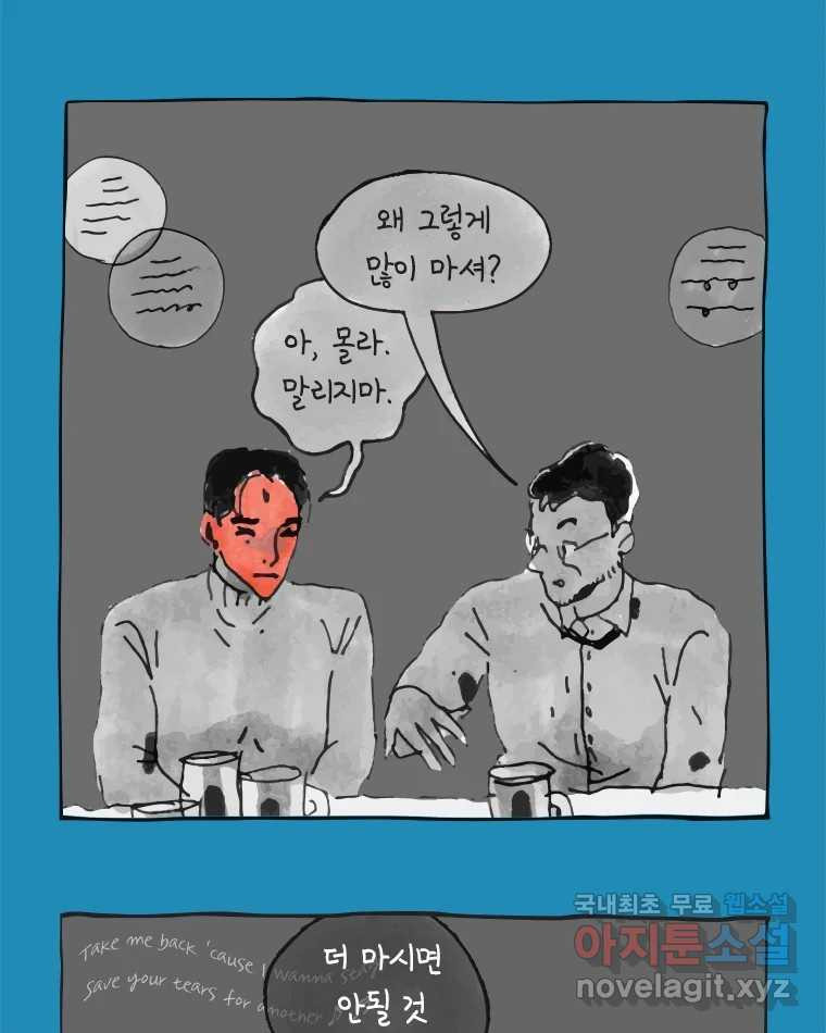 이토록 보통의 387화 흐린 거울을 함부로 닦지 말 것(6) - 웹툰 이미지 9