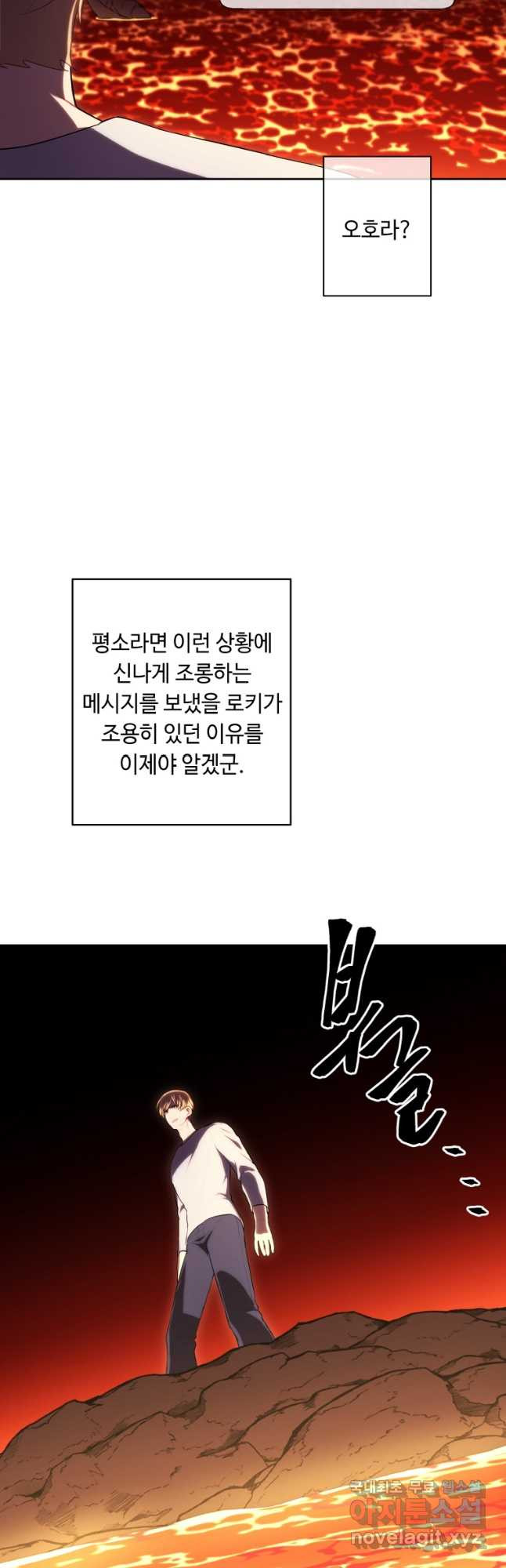 나 혼자 소설 속 망나니 119화 - 웹툰 이미지 13