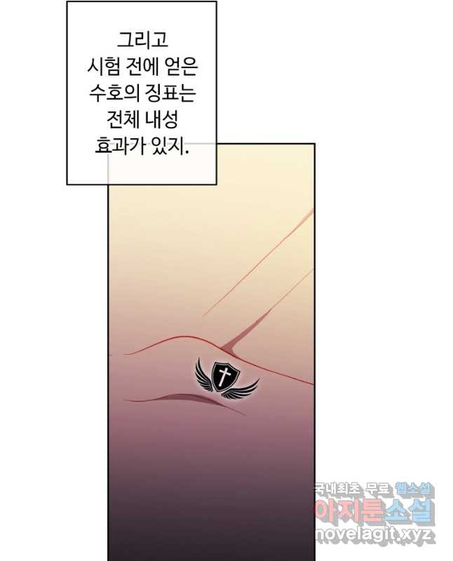 나 혼자 소설 속 망나니 119화 - 웹툰 이미지 15