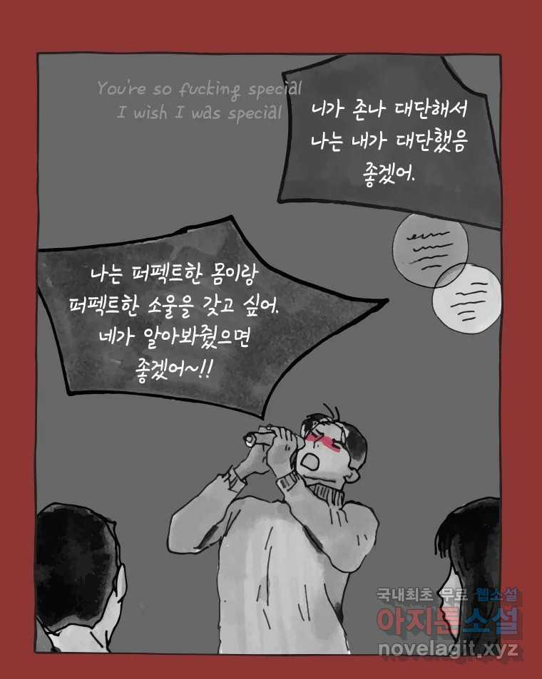 이토록 보통의 387화 흐린 거울을 함부로 닦지 말 것(6) - 웹툰 이미지 17