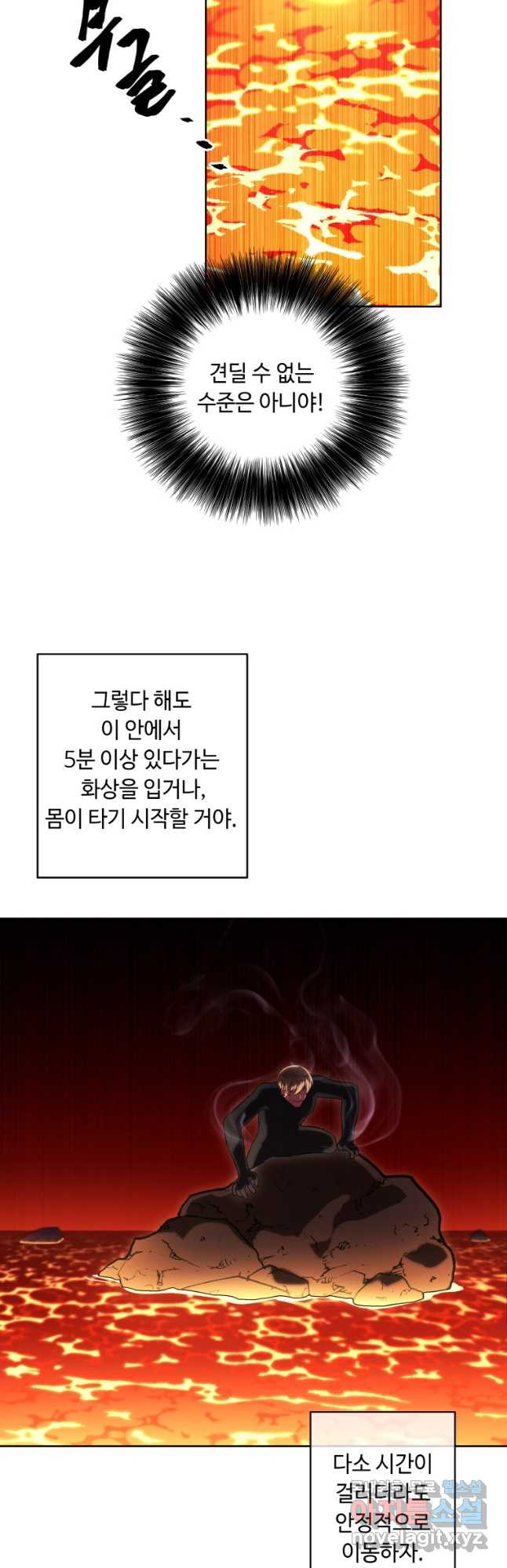 나 혼자 소설 속 망나니 119화 - 웹툰 이미지 20