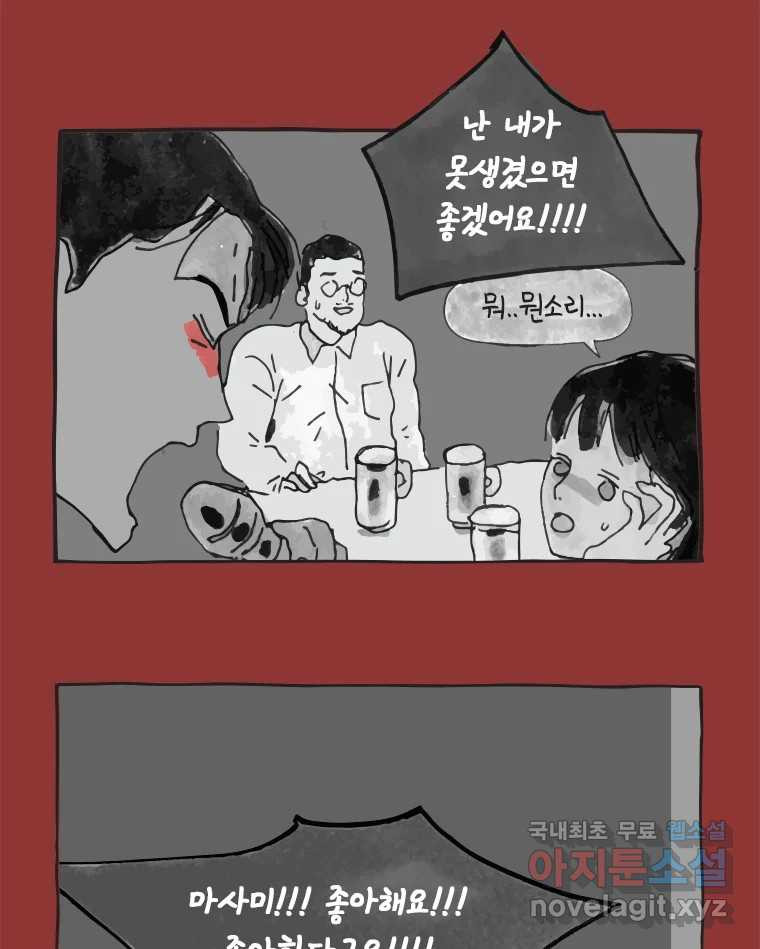 이토록 보통의 387화 흐린 거울을 함부로 닦지 말 것(6) - 웹툰 이미지 26