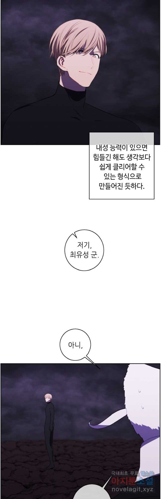 나 혼자 소설 속 망나니 119화 - 웹툰 이미지 29