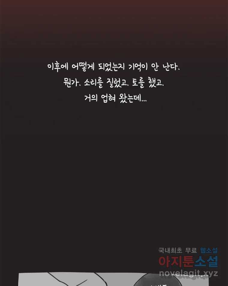 이토록 보통의 387화 흐린 거울을 함부로 닦지 말 것(6) - 웹툰 이미지 32