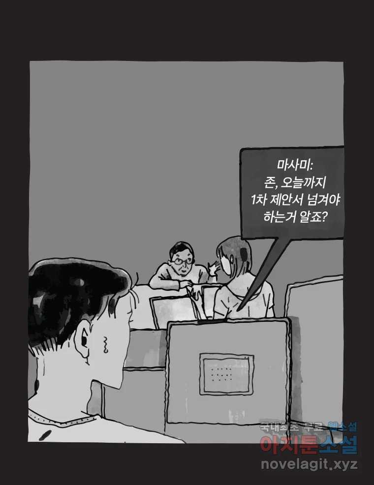 이토록 보통의 387화 흐린 거울을 함부로 닦지 말 것(6) - 웹툰 이미지 35