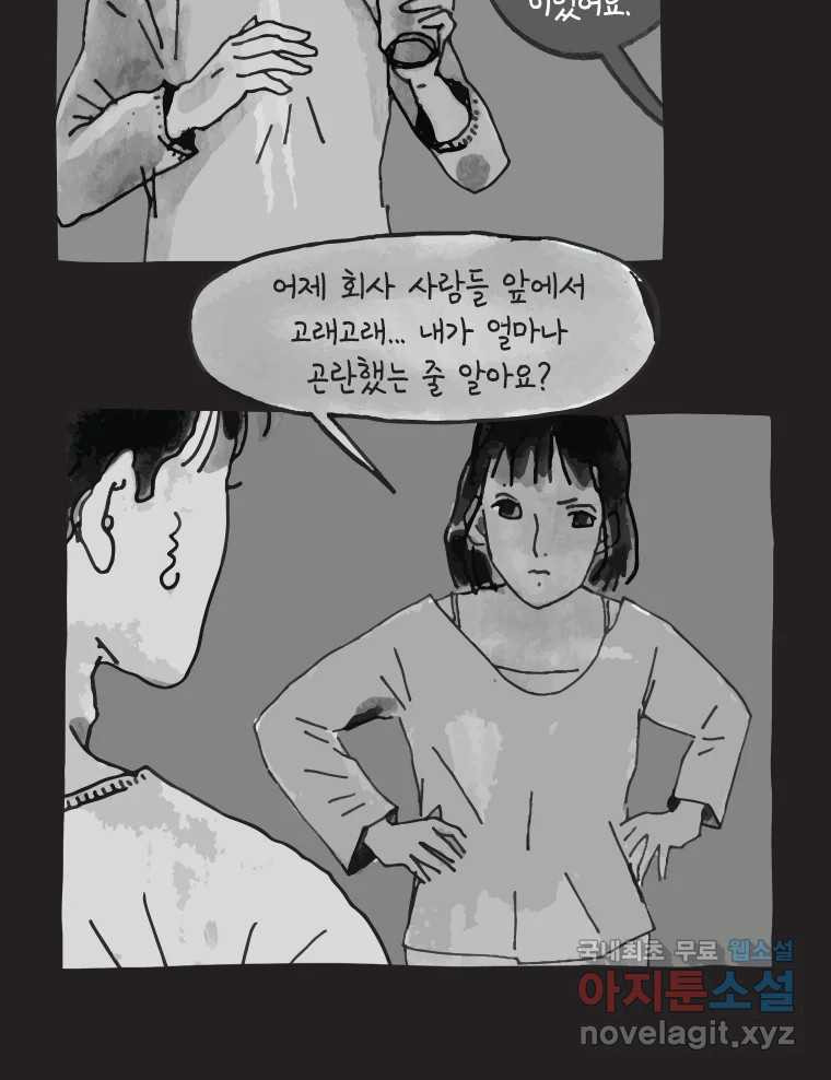 이토록 보통의 387화 흐린 거울을 함부로 닦지 말 것(6) - 웹툰 이미지 41