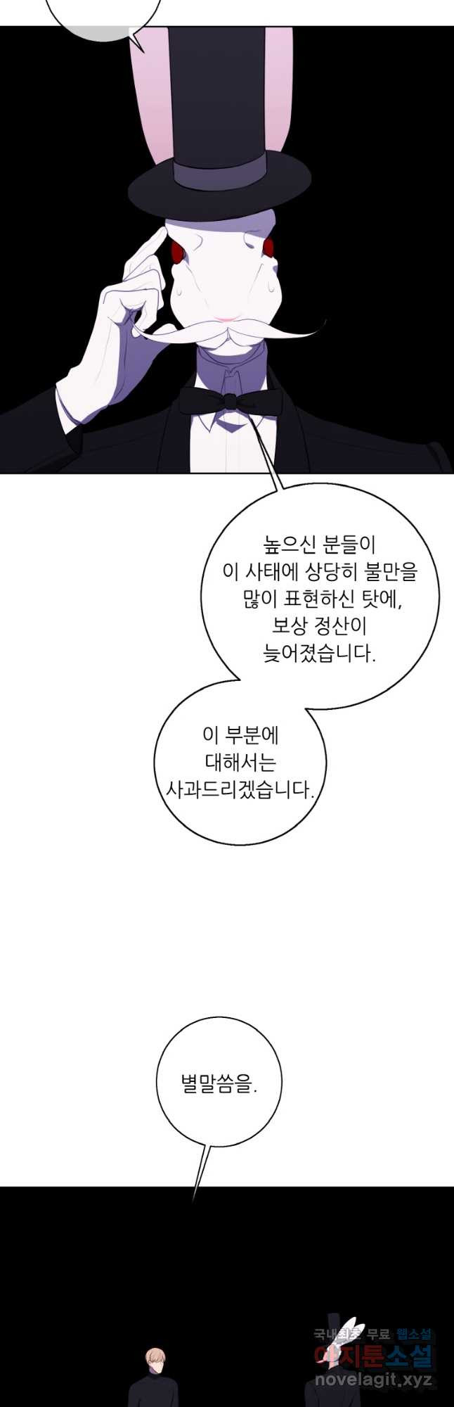 나 혼자 소설 속 망나니 119화 - 웹툰 이미지 37