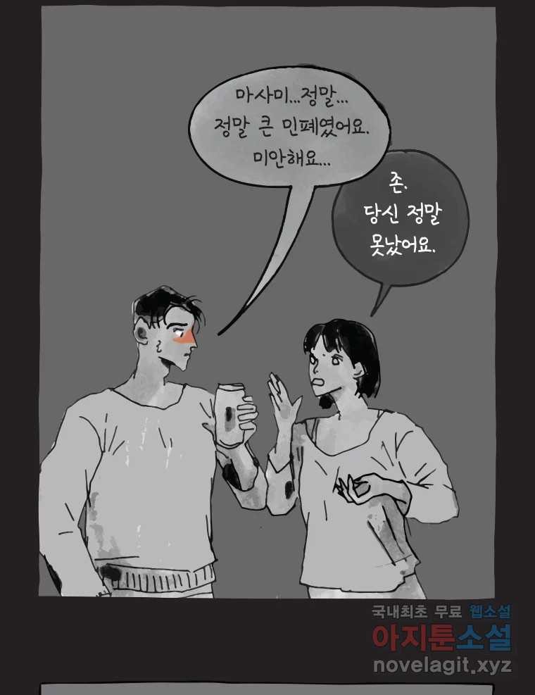 이토록 보통의 387화 흐린 거울을 함부로 닦지 말 것(6) - 웹툰 이미지 42