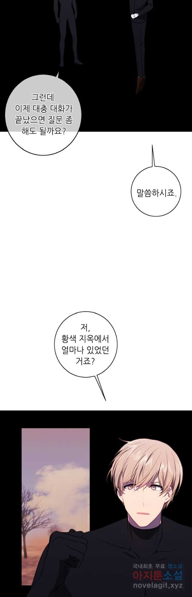 나 혼자 소설 속 망나니 119화 - 웹툰 이미지 38