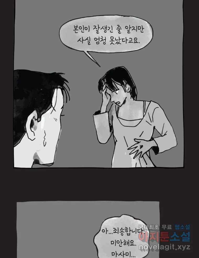 이토록 보통의 387화 흐린 거울을 함부로 닦지 말 것(6) - 웹툰 이미지 43